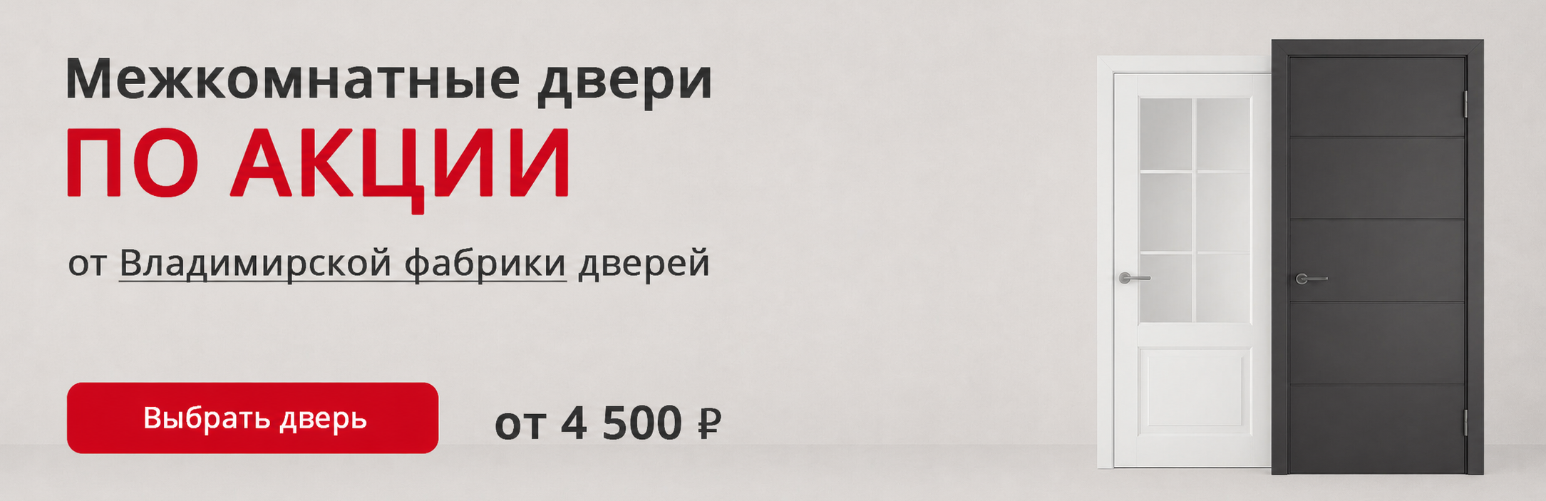 Владимирские двери по акции Ирбит